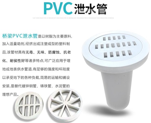 蛟河pvc泄水管性能参数及规格尺寸